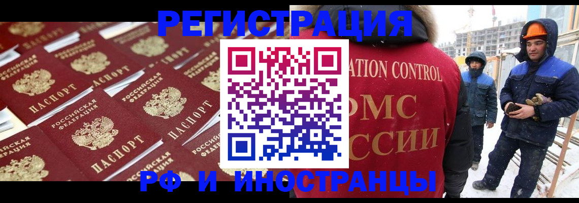 прописка иностранных граждан в Кировграде